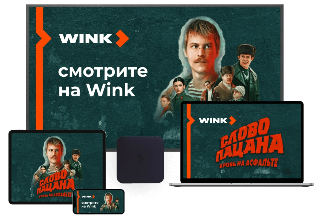 Wink %provider2% в Денежниково